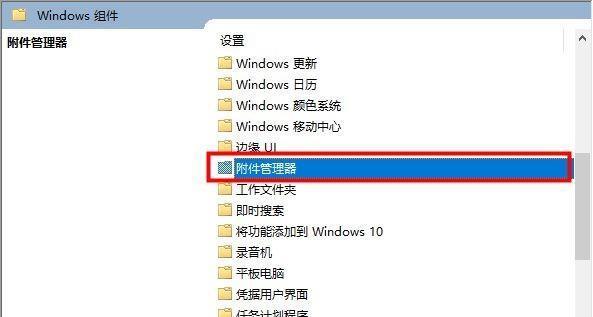 win10通知怎么关闭（win10打开文件安全警告关闭的方法）(3)