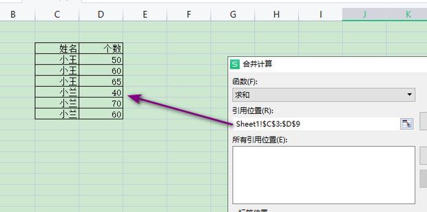 excel相同名称数量相加汇总怎么设置 excel相同名称自动合并求和怎么操作