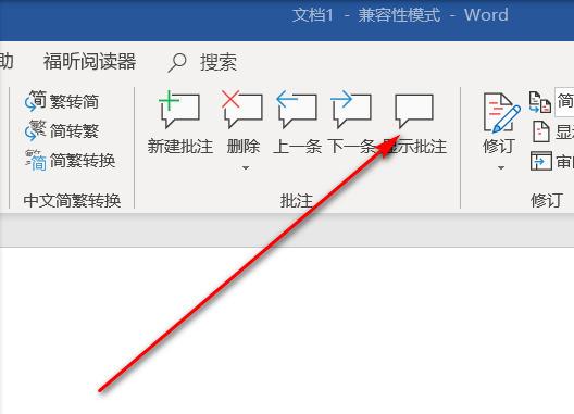 word批注模式怎么关闭 word批注修订模式怎么退出变正常