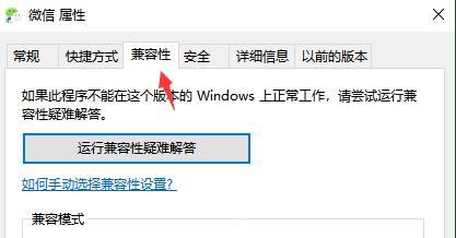 电脑兼容模式是什么意思有什么用 win10电脑兼容模式怎么调整打开