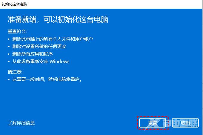 启动Windows 11恢复出厂设置的程序