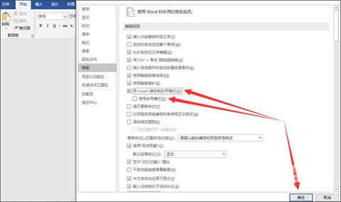 word打字后面的字消失是怎么回事 word打一个字少一个字怎么办