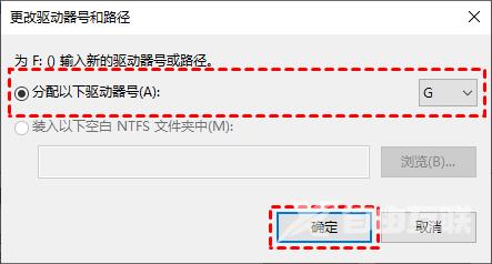 更改驱动器号