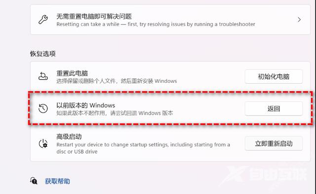 升级完win11后悔了怎么退回 升级到win11还能退回win10吗