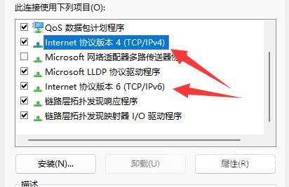 Win11如何修改DNS地址(win11修改dns的方法)-4