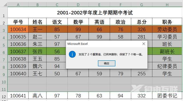 excel删除重复项