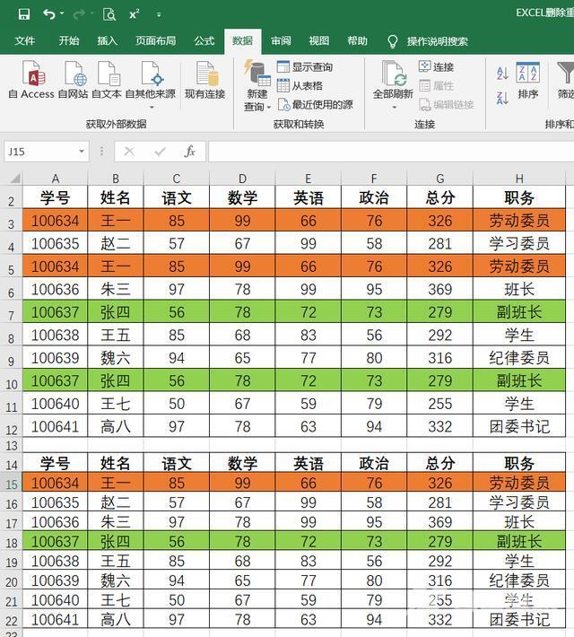 excel删除重复项