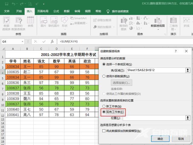 excel删除重复项