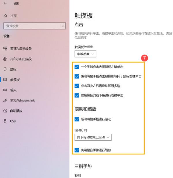 win10触摸板怎么开启 win10笔记本电脑触摸板失灵怎么解决