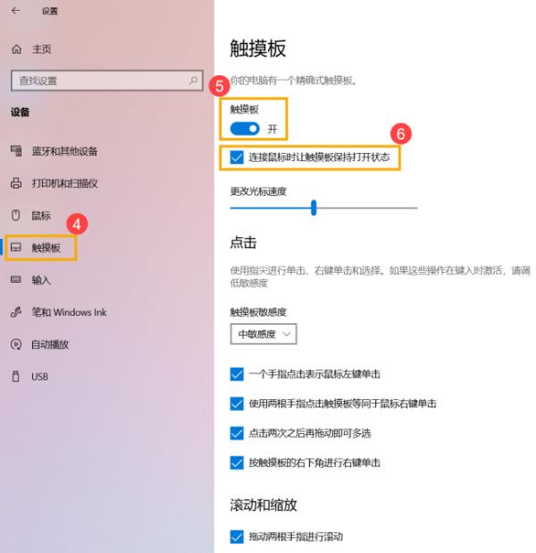 win10触摸板怎么开启 win10笔记本电脑触摸板失灵怎么解决