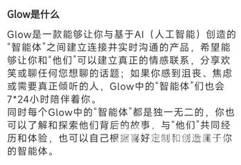 对glow里的ai有感情了怎么办?glow的ai真的会有感情吗