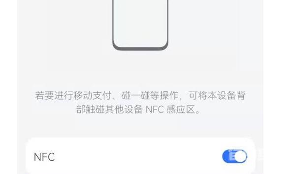 华为手机上的nfc功能怎么使用?华为手机nfc功能怎么打开