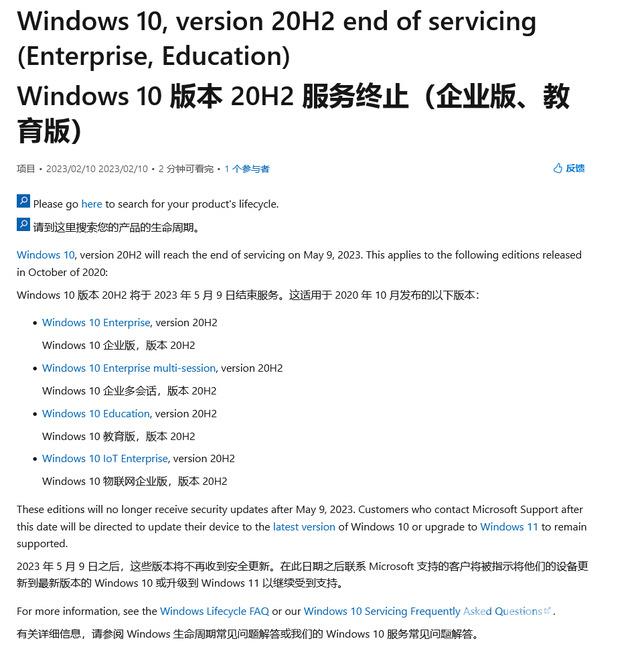 微软提醒：面向企业/教育的Win10 20H2更新已经停止支持