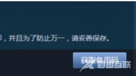 如何获取steam令牌备用码