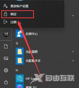 win10锁屏快捷键是什么 win10一键锁屏方法介绍