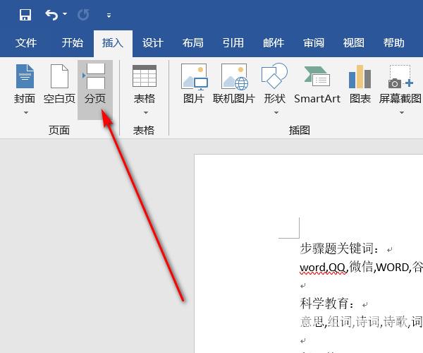 word怎么增加一页空白页 word怎么在前面或后面新增空白页