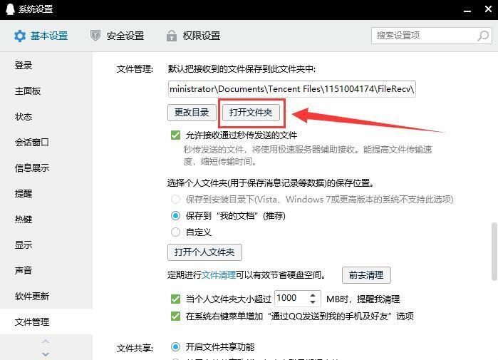 电脑qq下载的文件在哪个文件夹 电脑qq默认下载文件夹路径介绍
