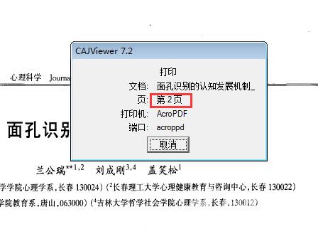 caj格式怎么免费转换成pdf caj文件转成pdf文件格式的方法教程