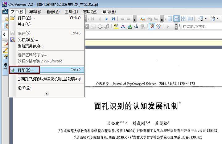 caj格式怎么免费转换成pdf caj文件转成pdf文件格式的方法教程