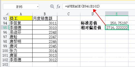 标准差excel用什么函数 excel标准差公式函数使用方法介绍