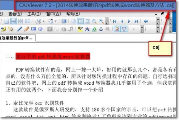 caj格式怎么免费转换成pdf caj文件转成pdf文件格式的方法教程