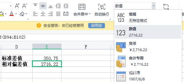 标准差excel用什么函数 excel标准差公式函数使用方法介绍