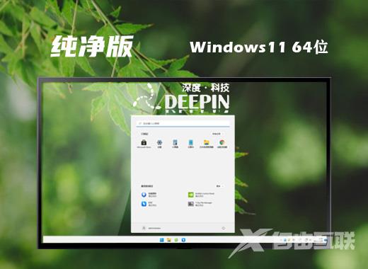 win11中文纯净版系统64位下载 windows11免激活系统镜像文件下载