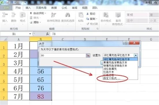 条件格式怎么用公式设置颜色 利用条件格式设置颜色教程