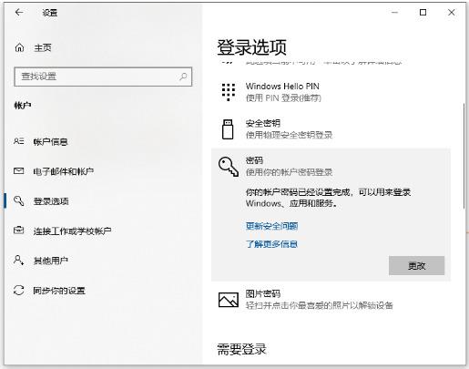 win10取消开机密码怎么设置