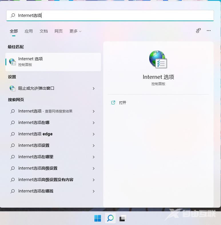 win11internet选项在哪里打开 win11设置internet属性怎么操作