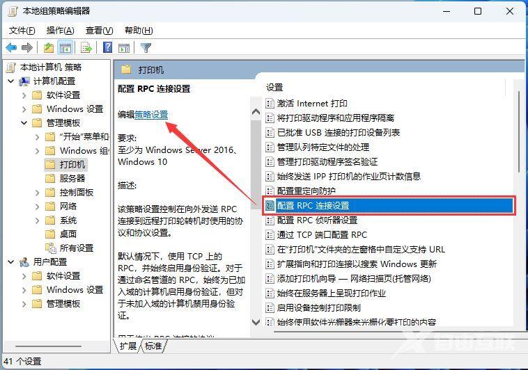 win11共享打印机提示0000709怎么办 win11代码0x00000709无法连接网络打印机修复方法