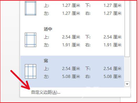 word页边距在哪设置 word文档页边距怎么调整修改