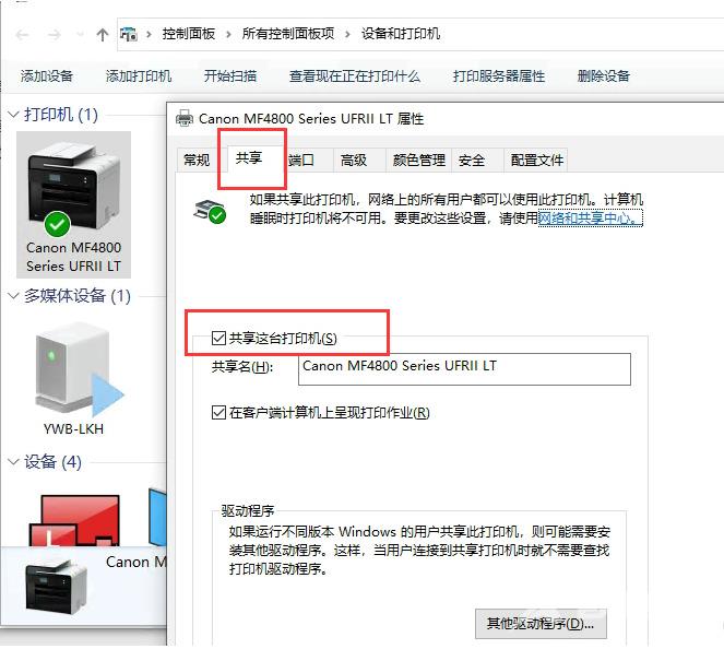 WIndows无法连接共享打印机错误代码：0x0000011b怎么解决？