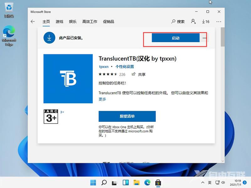 win11任务栏怎么透明化