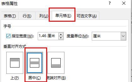 Word表格文字上下居中要怎么设置