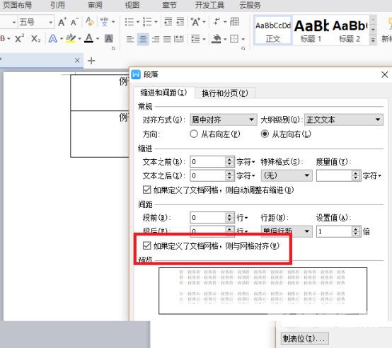 word表格内容居中后仍偏上怎么办 word文字靠上居中不了怎么办