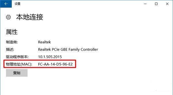 Win10电脑mac地址怎么查询？