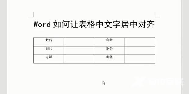 word表格内容居中后仍偏上怎么办 word文字靠上居中不了怎么办