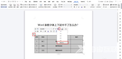 Word表格文字上下居中要怎么设置 Word表格文字上下居中不了怎么办