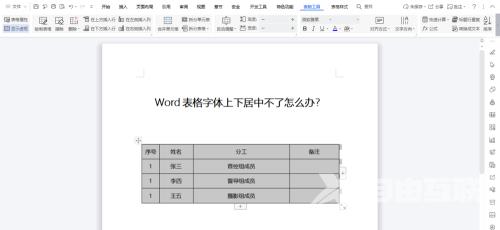 Word表格文字上下居中要怎么设置 Word表格文字上下居中不了怎么办