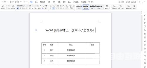 Word表格文字上下居中要怎么设置 Word表格文字上下居中不了怎么办