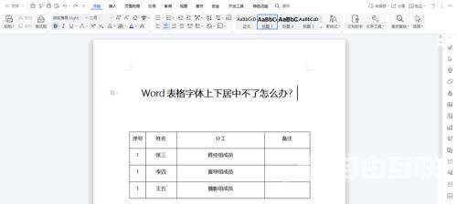 Word表格文字上下居中要怎么设置 Word表格文字上下居中不了怎么办