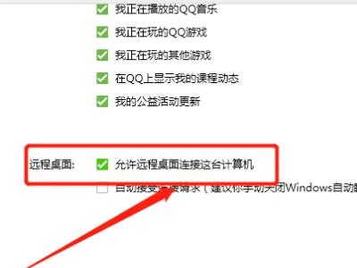 qq远程控制电脑怎么弄 电脑qq远程操控另一台电脑怎么操作
