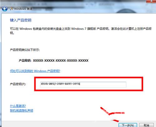 windows7旗舰密钥激活