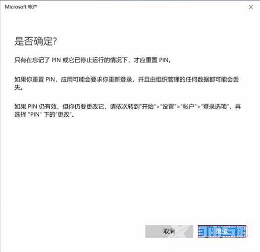 忘记电脑pin码打不开怎么办 电脑pin码忘记进不去的解决方法