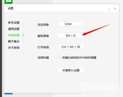 电脑版微信怎么截图(3)