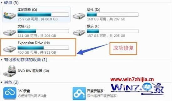 win7无法打开移动硬盘怎么回事_win7打不开移动硬盘的解决教程