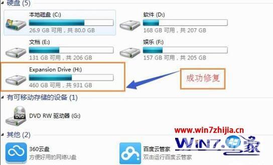 win7无法打开移动硬盘怎么回事_win7打不开移动硬盘的解决教程