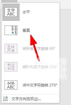 word文字方向变成竖的怎么设置  word怎么把横着的文字改为竖排