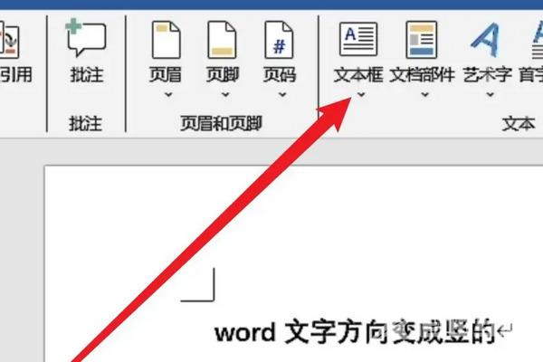 word文字方向变成竖的怎么设置  word怎么把横着的文字改为竖排